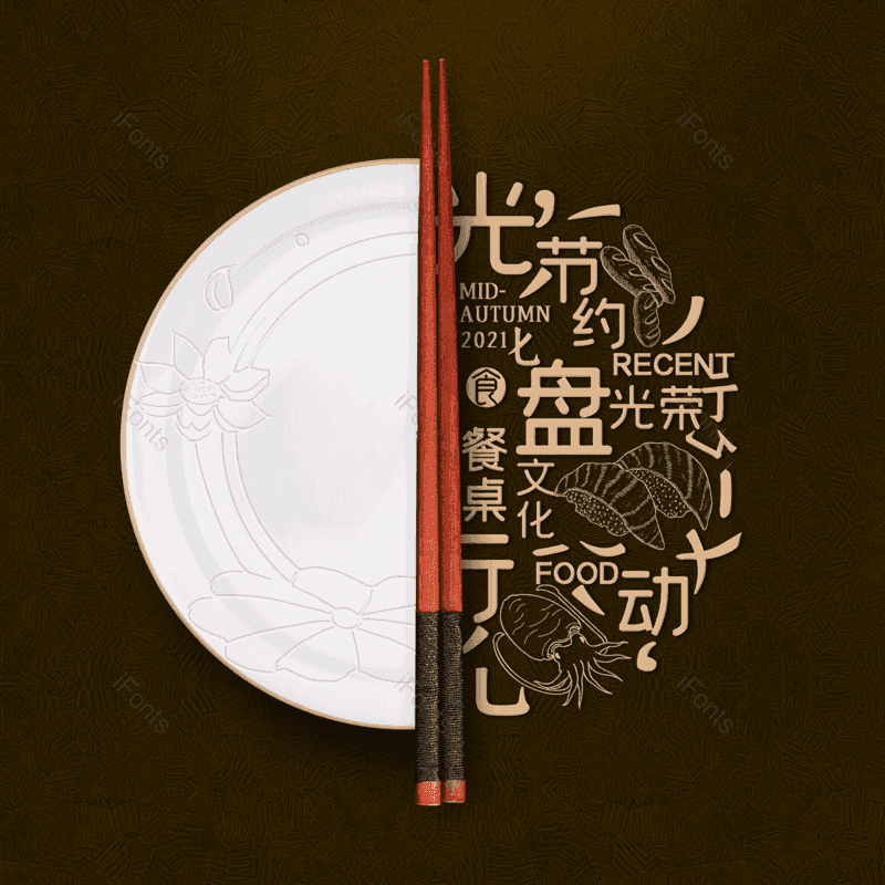 简约图片,大气元素,字体设计PNG,免抠素材